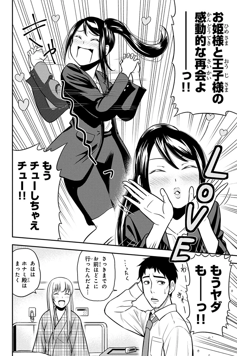 俺んちに来た女騎士と田舎暮らしすることになった件 第24話 - 2