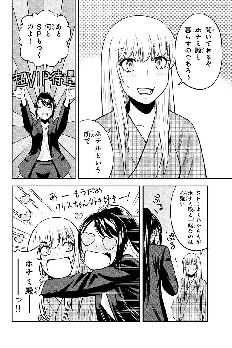 俺んちに来た女騎士と田舎暮らしすることになった件 第24話 - 18