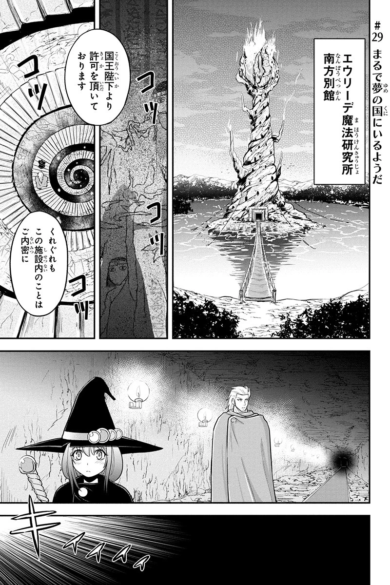 俺んちに来た女騎士と田舎暮らしすることになった件 第29話 - 1