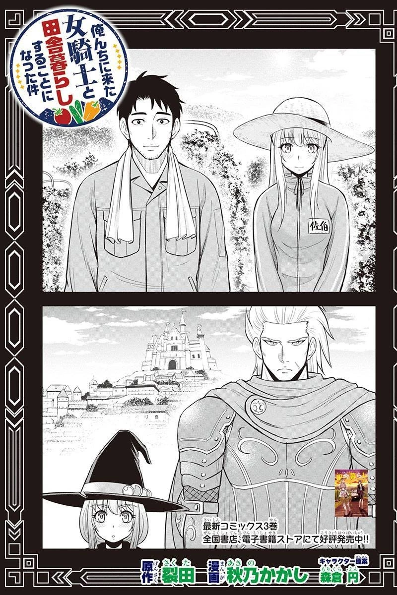 俺んちに来た女騎士と田舎暮らしすることになった件 第29話 - 5