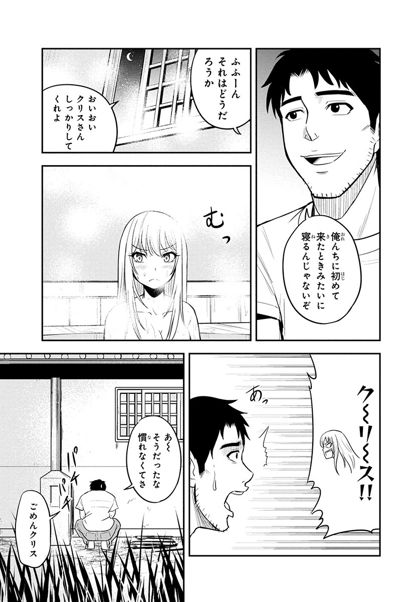 俺んちに来た女騎士と田舎暮らしすることになった件 第29話 - 11
