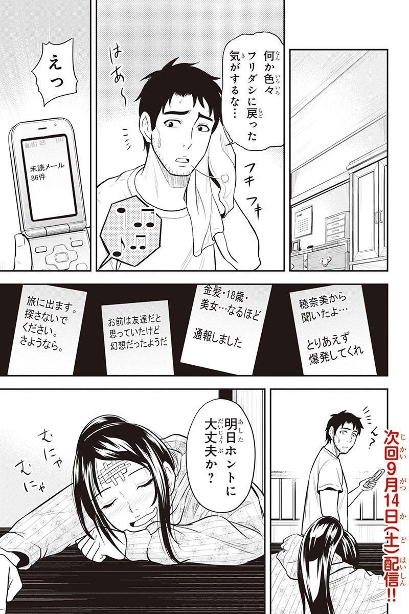 俺んちに来た女騎士と田舎暮らしすることになった件 第29話 - 21