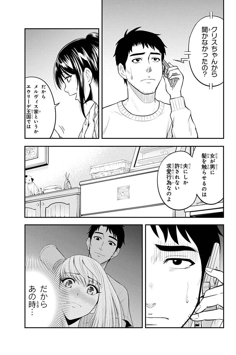 俺んちに来た女騎士と田舎暮らしすることになった件 第37話 - 3