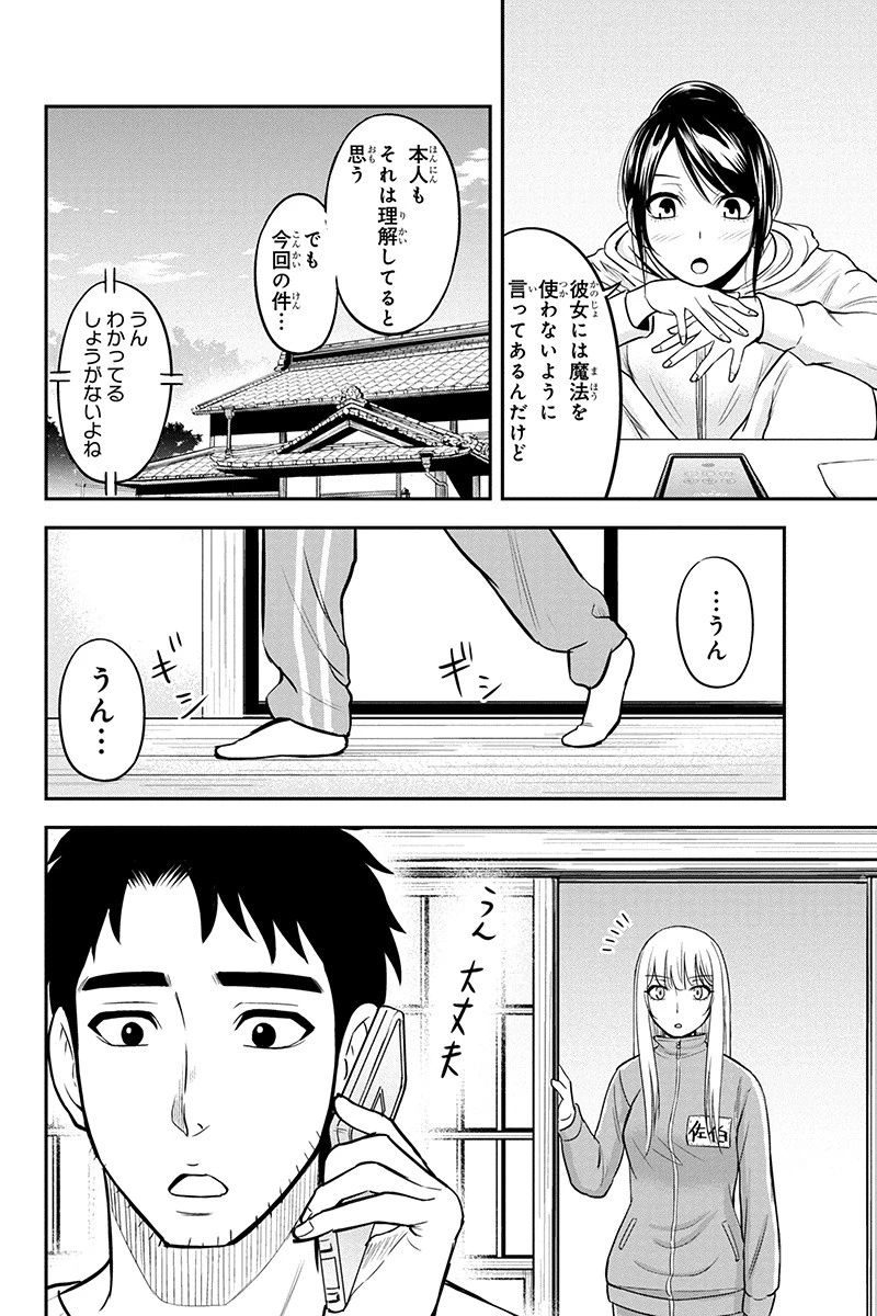 俺んちに来た女騎士と田舎暮らしすることになった件 第37話 - 6