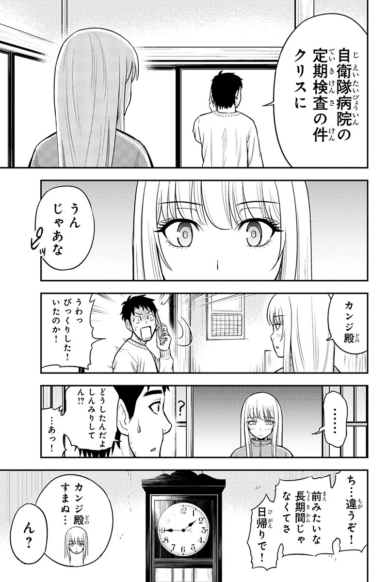俺んちに来た女騎士と田舎暮らしすることになった件 第37話 - 7