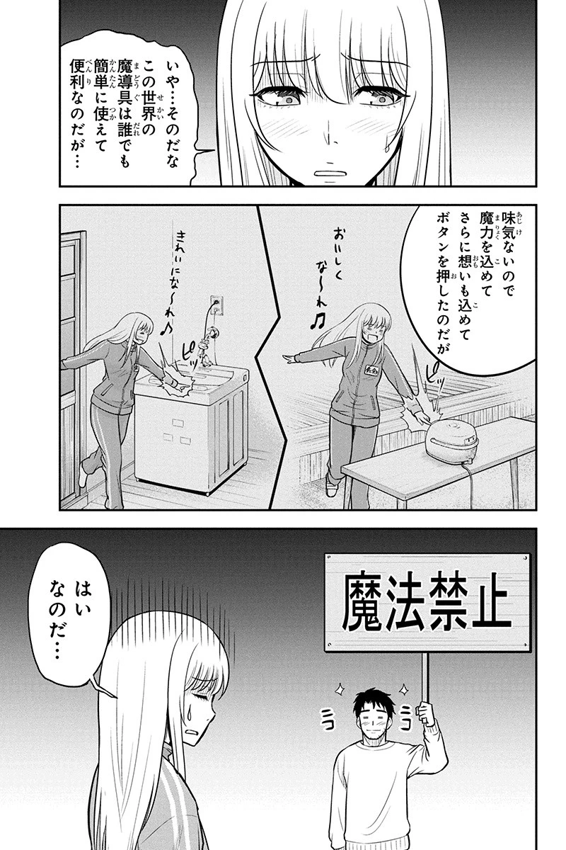 俺んちに来た女騎士と田舎暮らしすることになった件 第37話 - 9