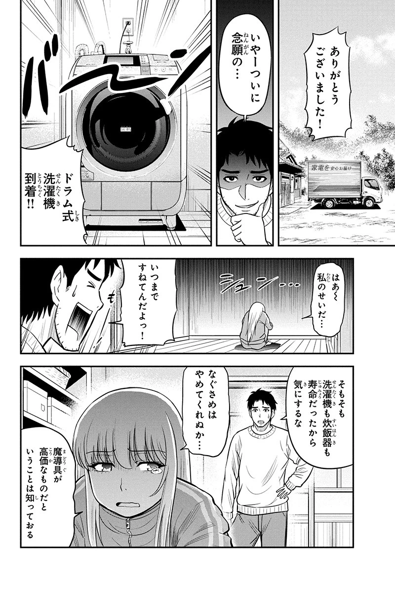 俺んちに来た女騎士と田舎暮らしすることになった件 第37話 - 10