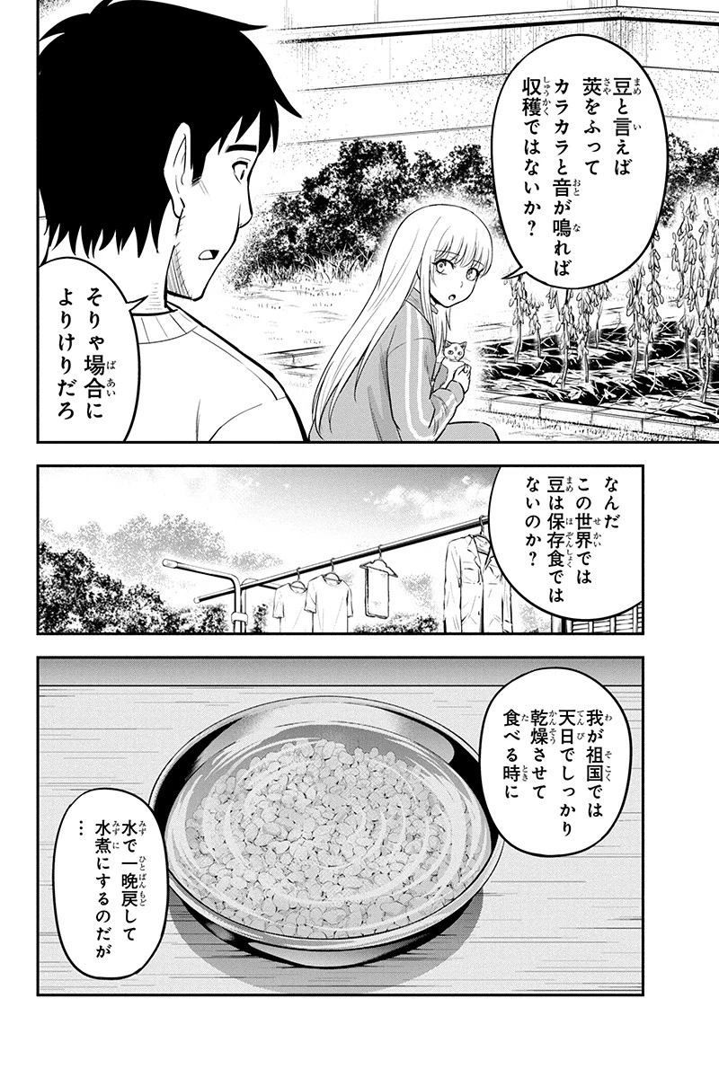 俺んちに来た女騎士と田舎暮らしすることになった件 第37話 - 12