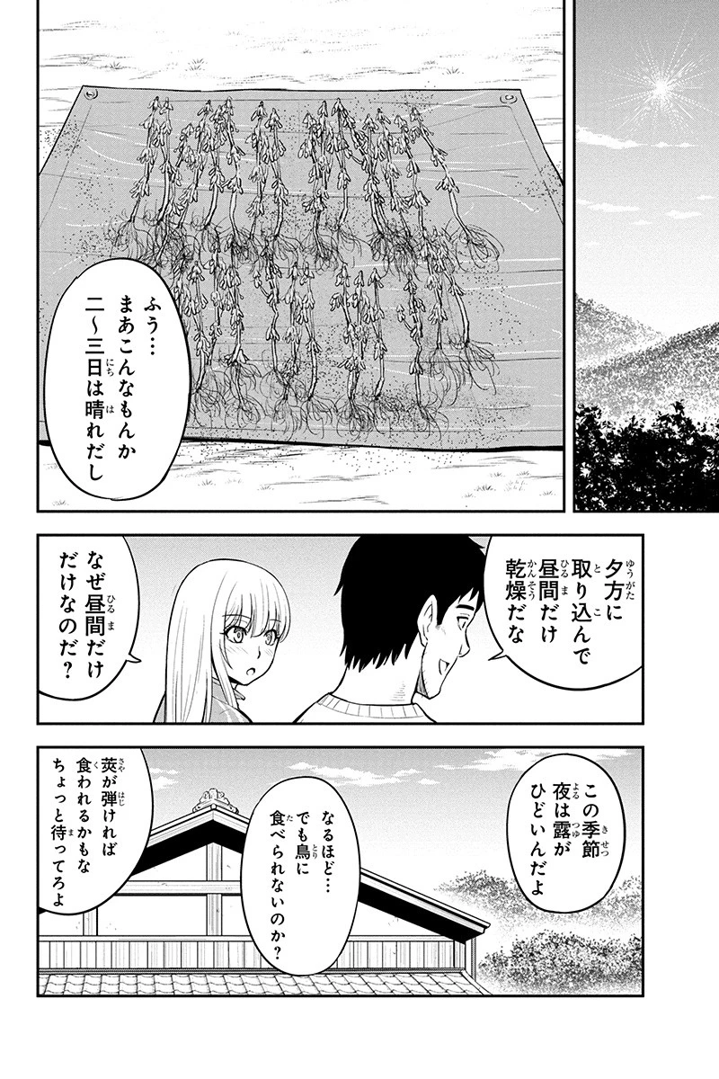 俺んちに来た女騎士と田舎暮らしすることになった件 第37話 - 14