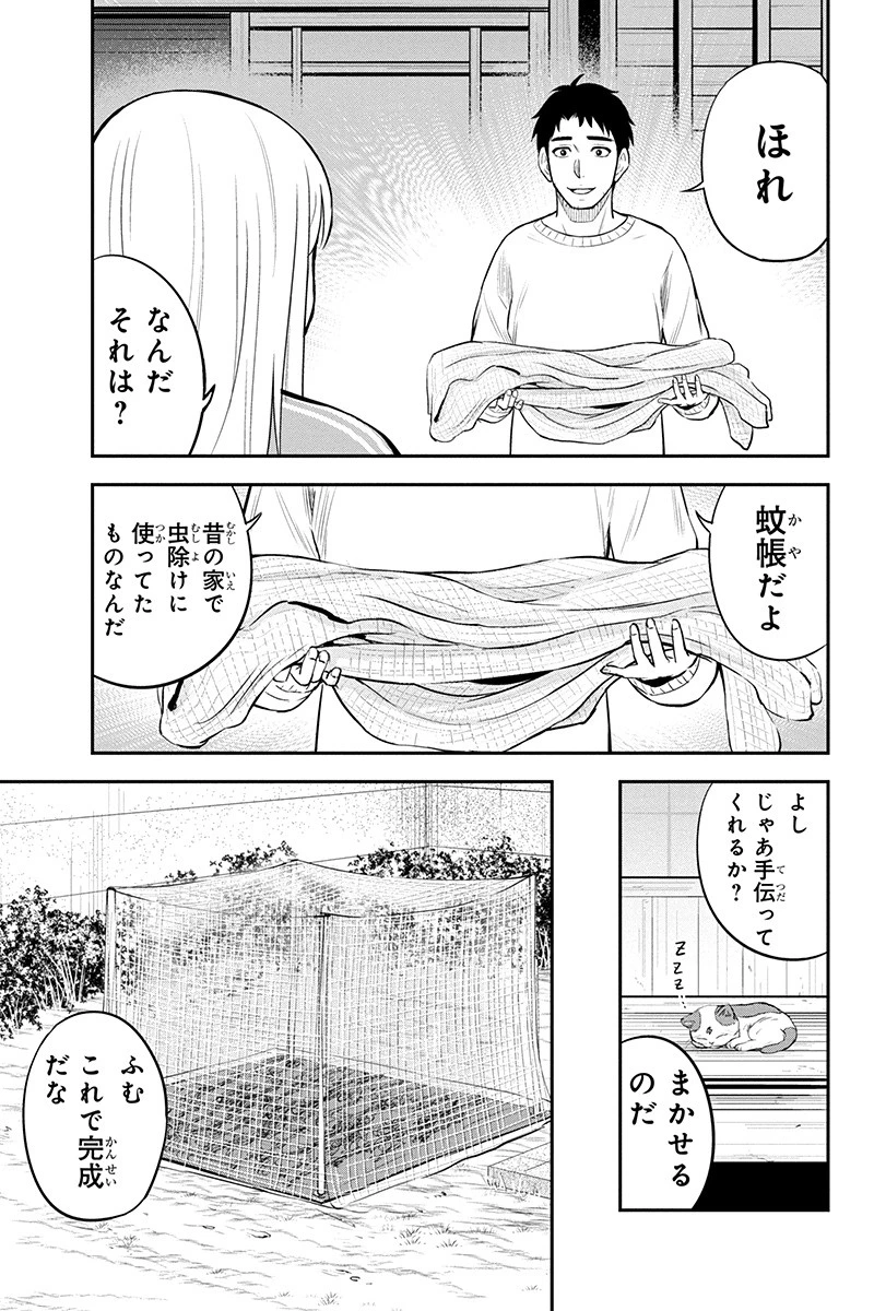 俺んちに来た女騎士と田舎暮らしすることになった件 第37話 - 15