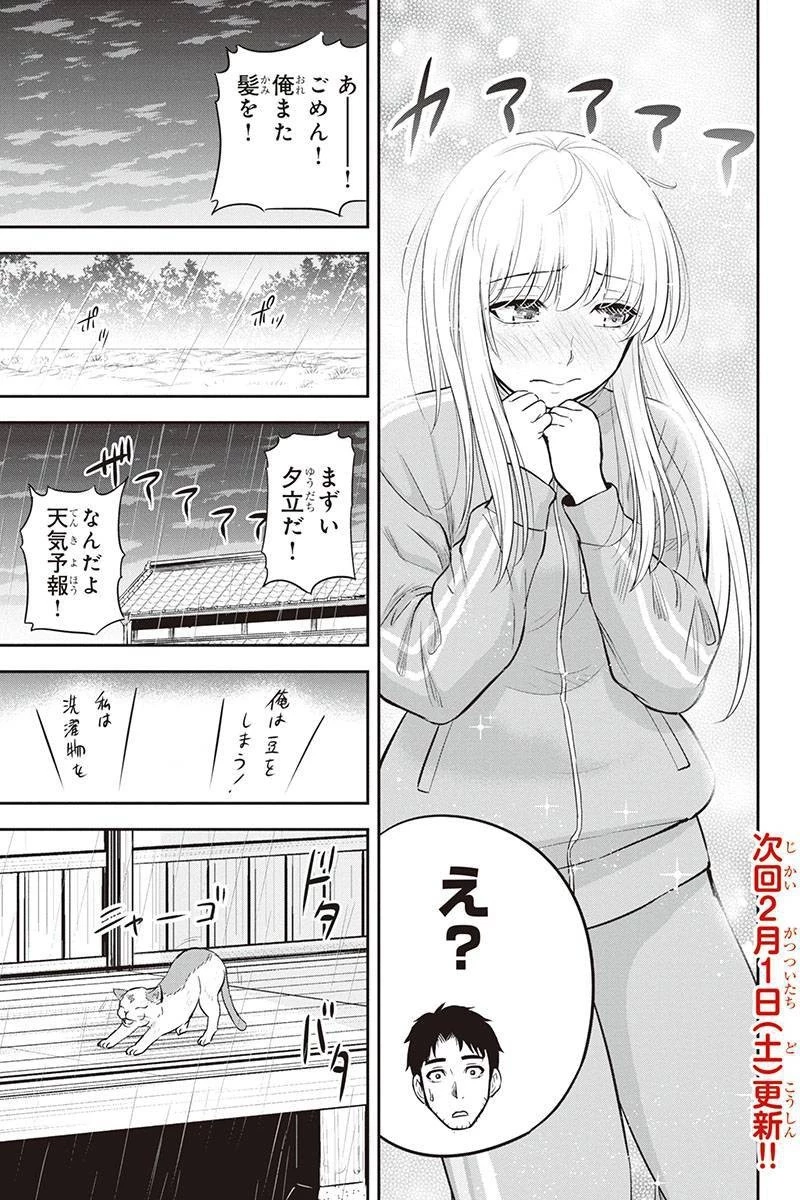 俺んちに来た女騎士と田舎暮らしすることになった件 第37話 - 19
