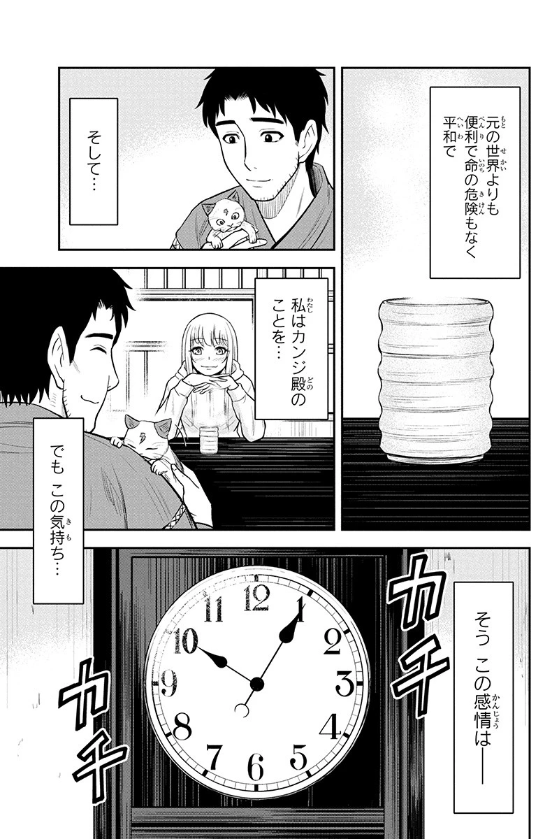 俺んちに来た女騎士と田舎暮らしすることになった件 第39話 - 7