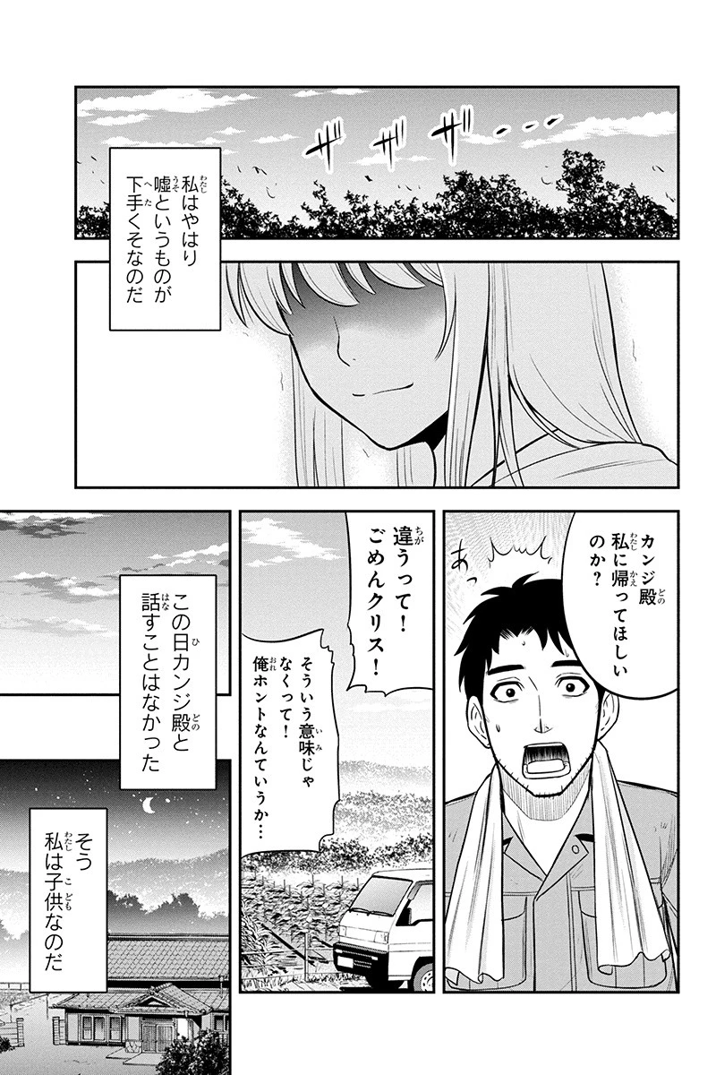 俺んちに来た女騎士と田舎暮らしすることになった件 第39話 - 15