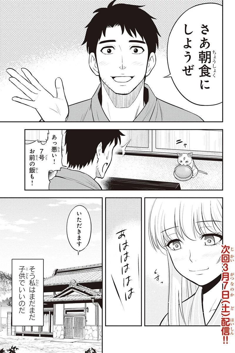 俺んちに来た女騎士と田舎暮らしすることになった件 第39話 - 17