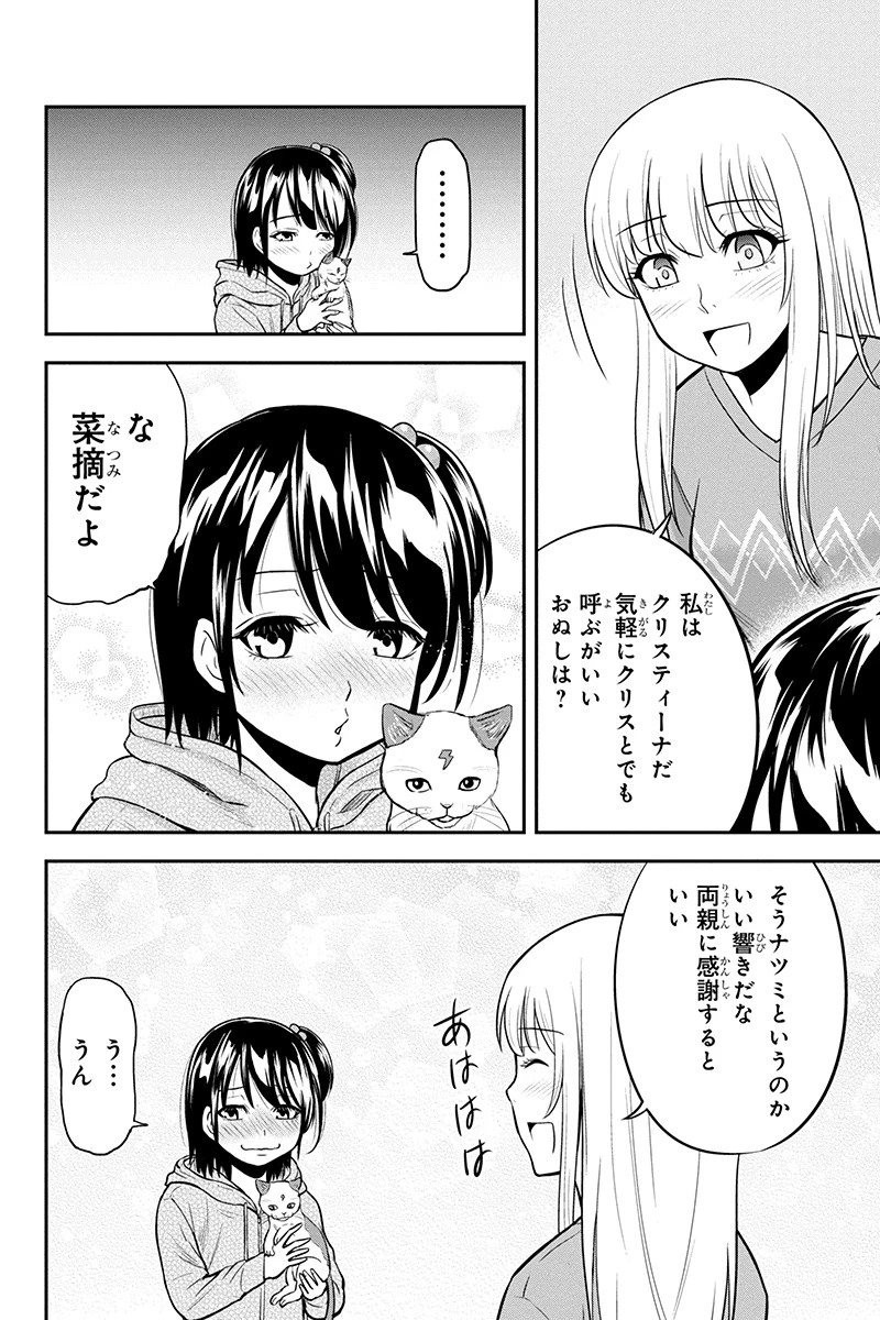 俺んちに来た女騎士と田舎暮らしすることになった件 第41話 - 16