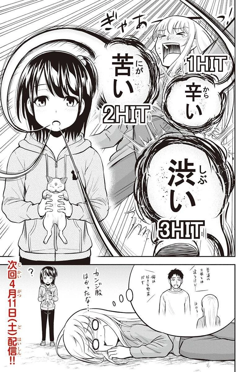 俺んちに来た女騎士と田舎暮らしすることになった件 第41話 - 19