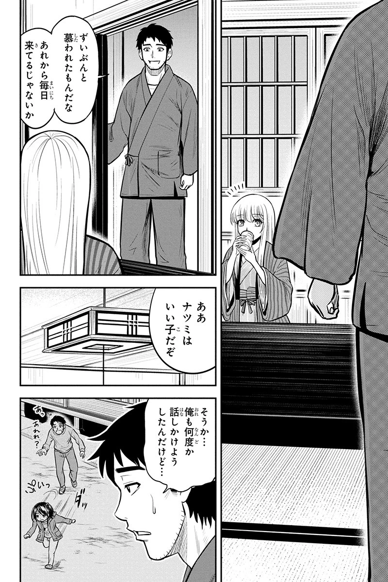 俺んちに来た女騎士と田舎暮らしすることになった件 第43話 - 4