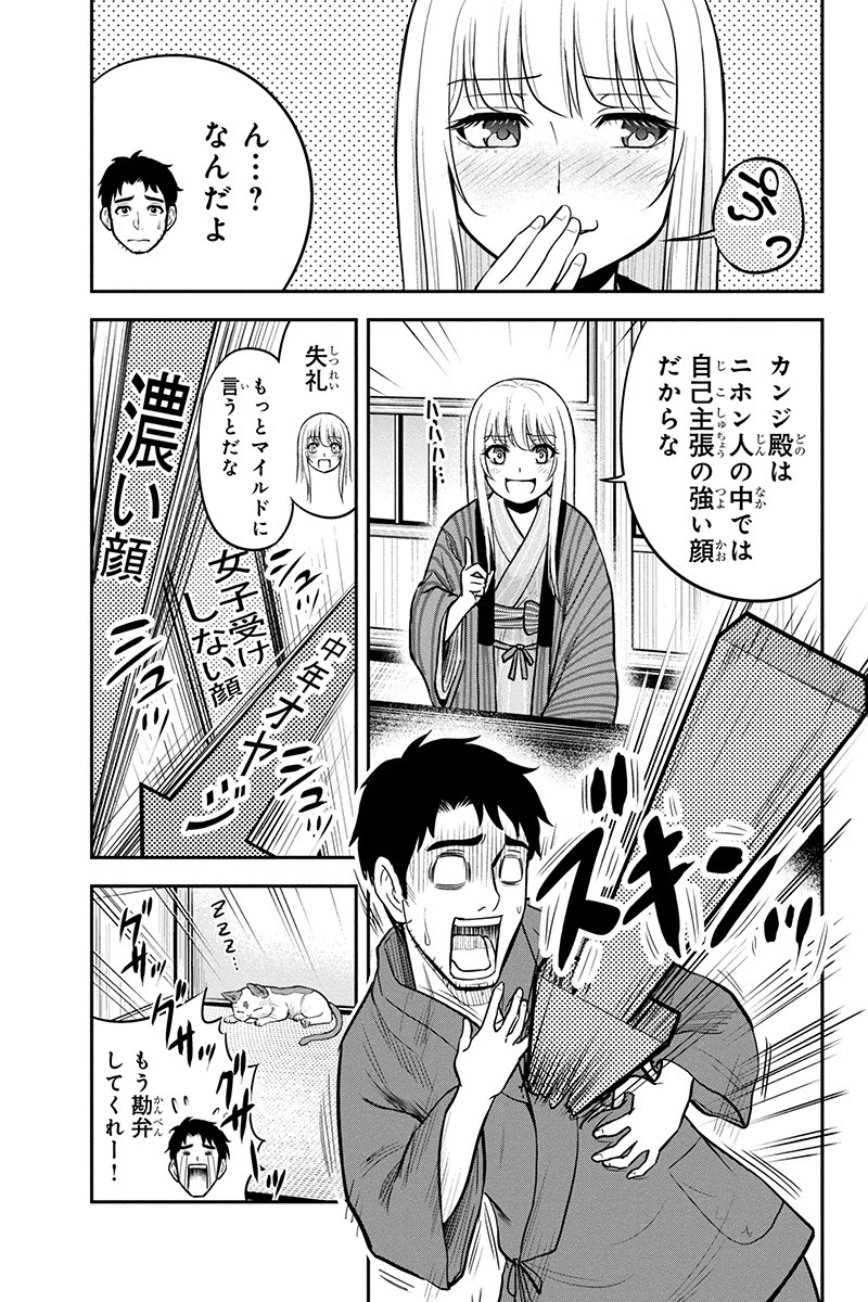 俺んちに来た女騎士と田舎暮らしすることになった件 第43話 - 5