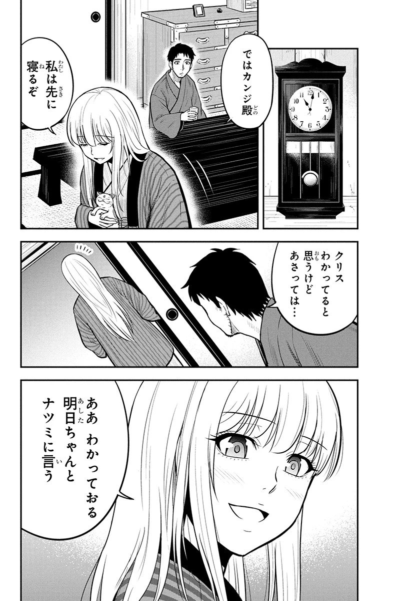 俺んちに来た女騎士と田舎暮らしすることになった件 第43話 - 6