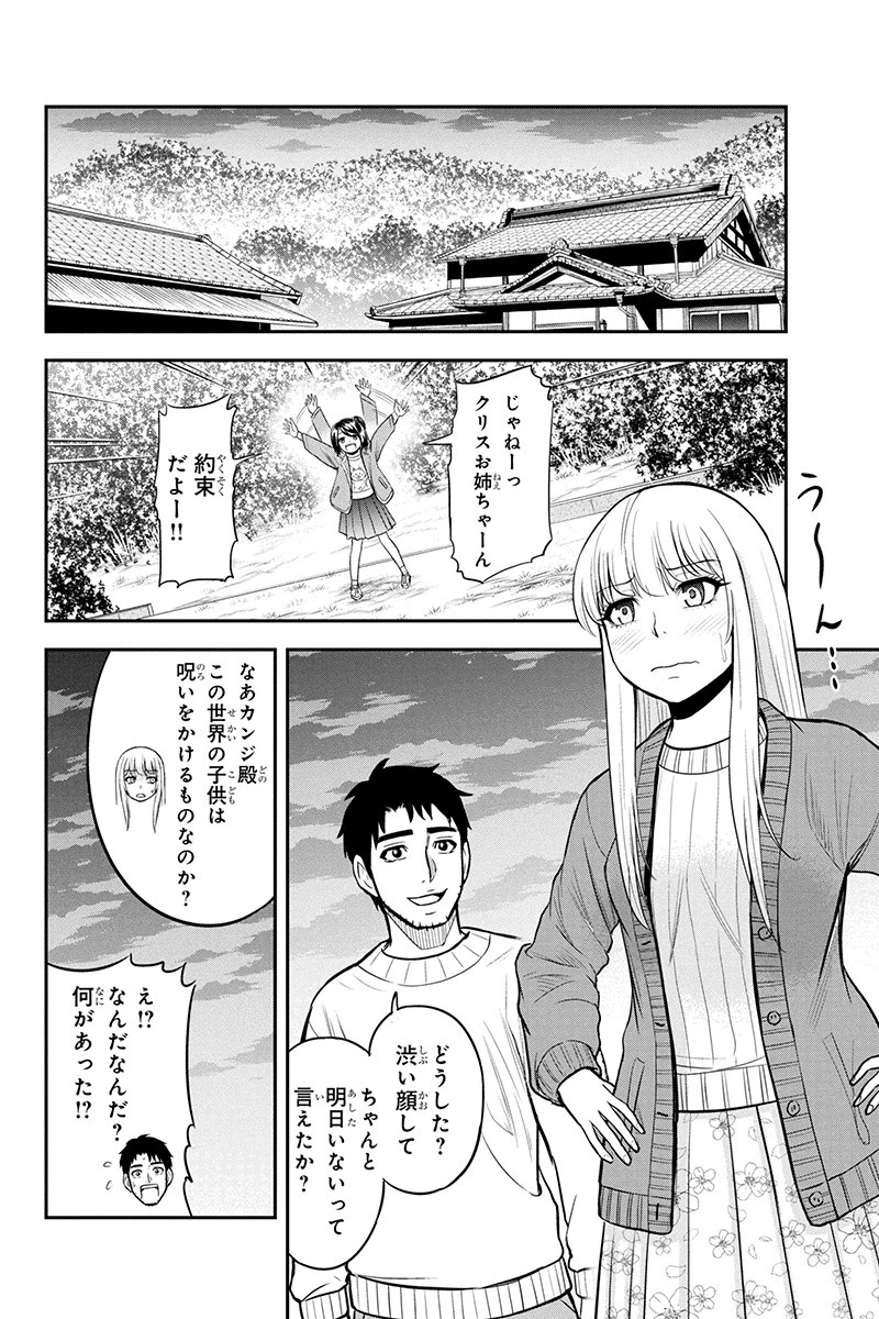 俺んちに来た女騎士と田舎暮らしすることになった件 第43話 - 10