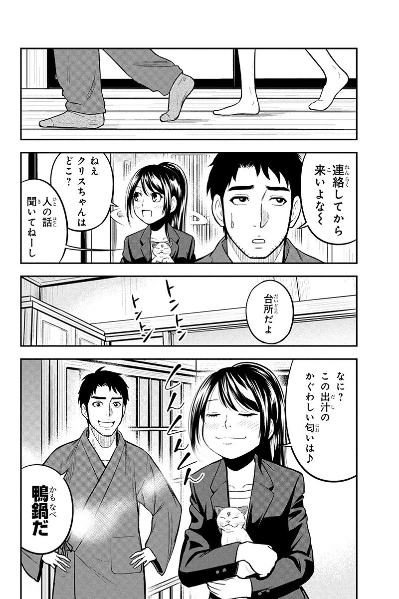 俺んちに来た女騎士と田舎暮らしすることになった件 第43話 - 14