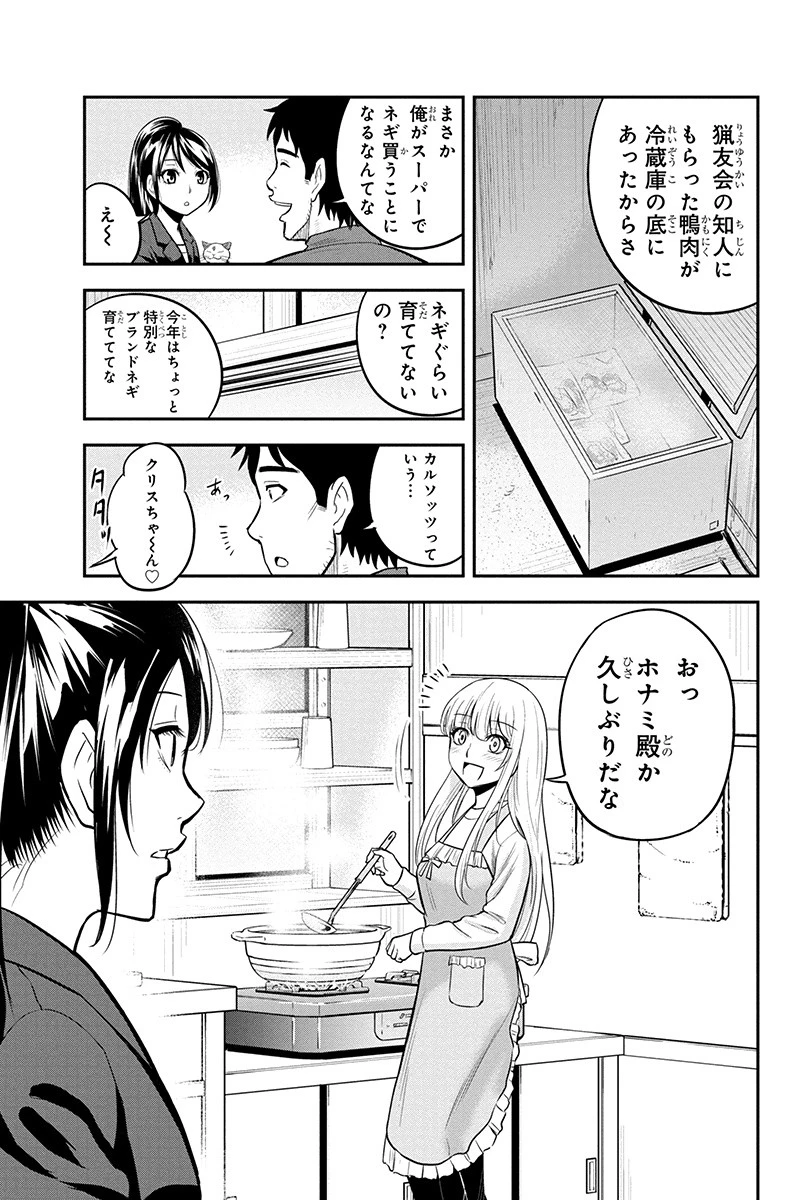 俺んちに来た女騎士と田舎暮らしすることになった件 第43話 - 15