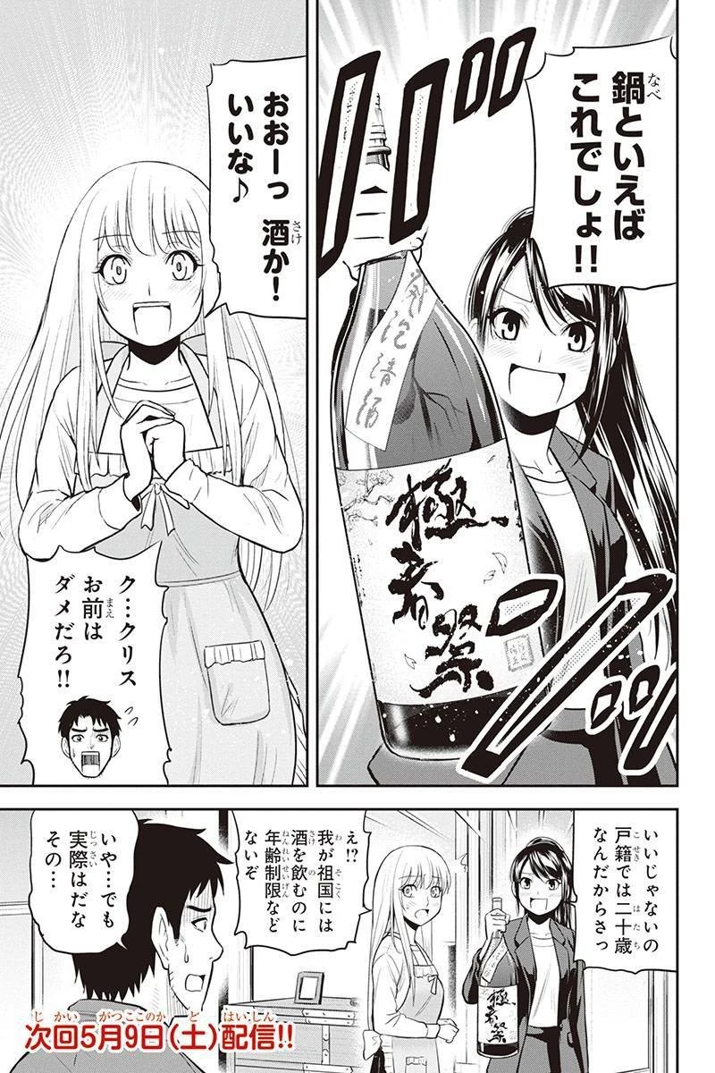 俺んちに来た女騎士と田舎暮らしすることになった件 第43話 - 19