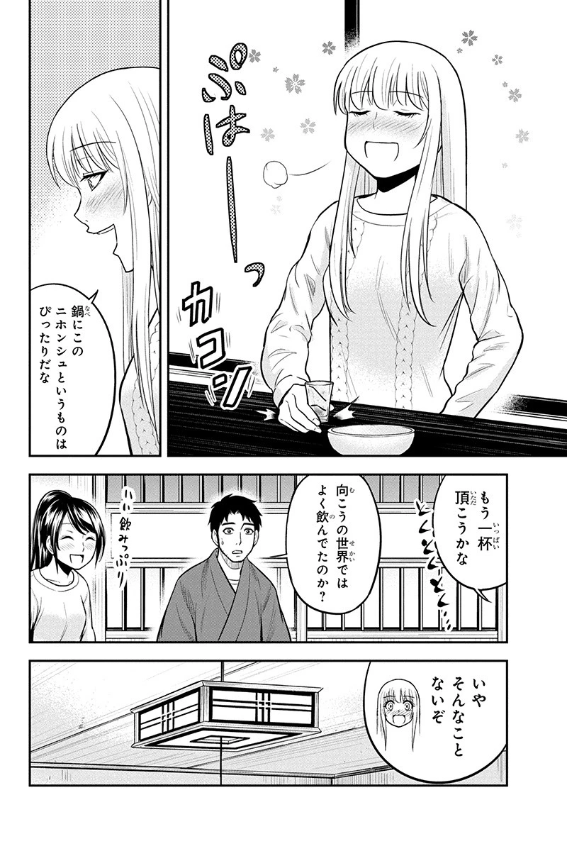 俺んちに来た女騎士と田舎暮らしすることになった件 第44話 - 2