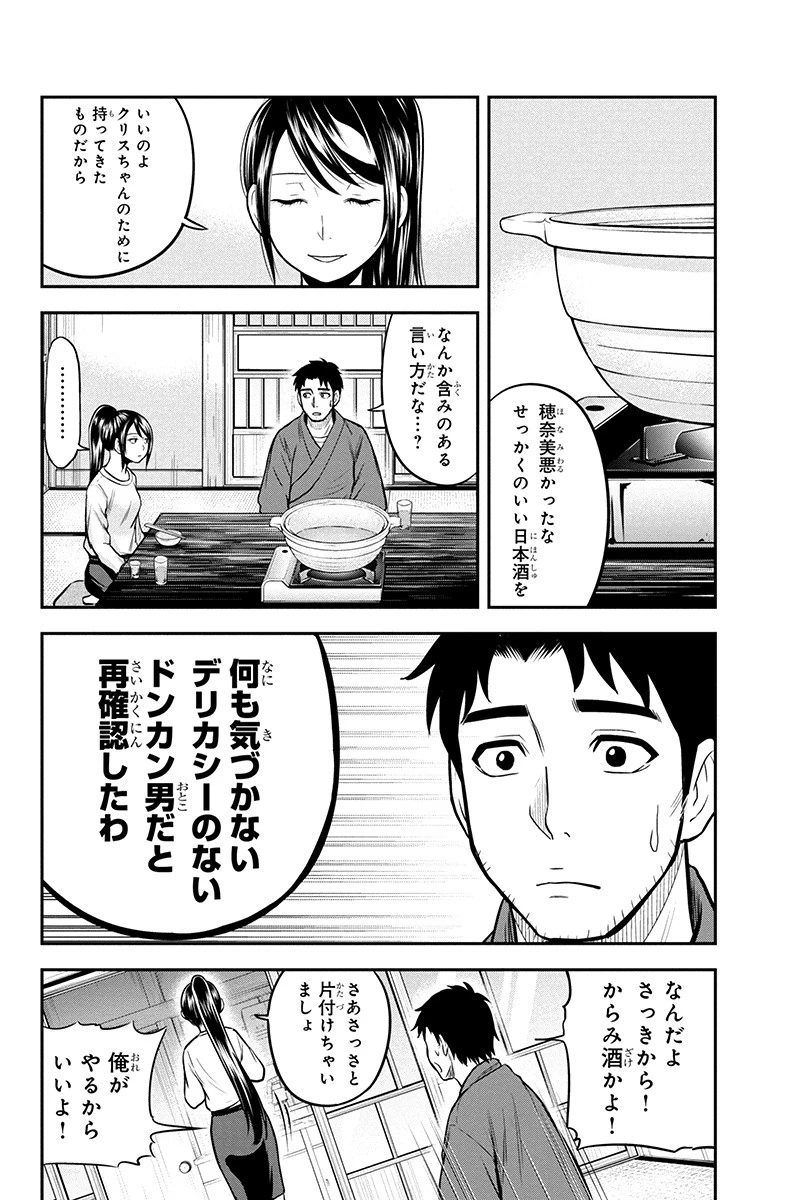 俺んちに来た女騎士と田舎暮らしすることになった件 第44話 - 10