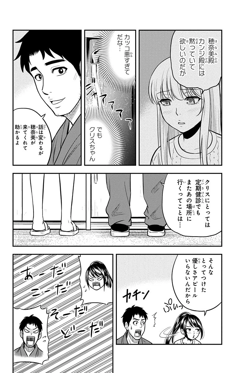 俺んちに来た女騎士と田舎暮らしすることになった件 第44話 - 12