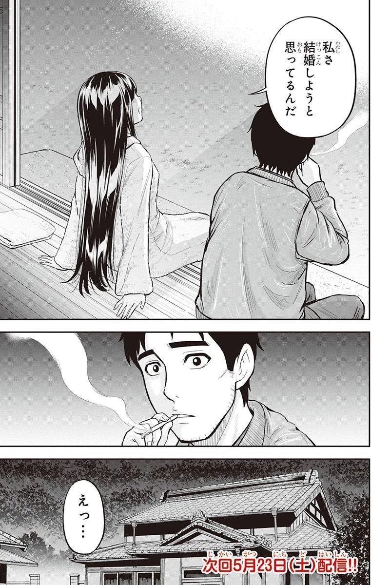 俺んちに来た女騎士と田舎暮らしすることになった件 第44話 - 19