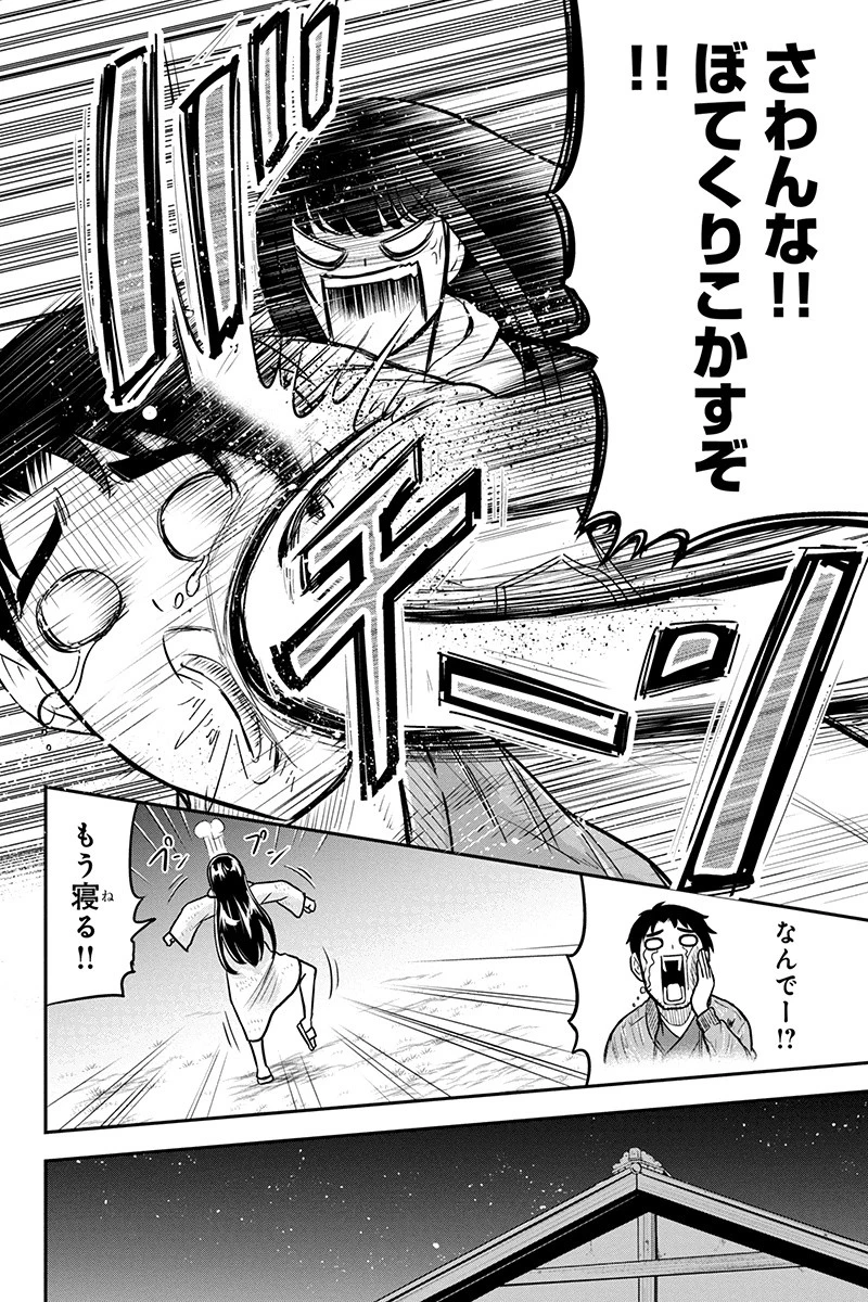 俺んちに来た女騎士と田舎暮らしすることになった件 第45話 - 8