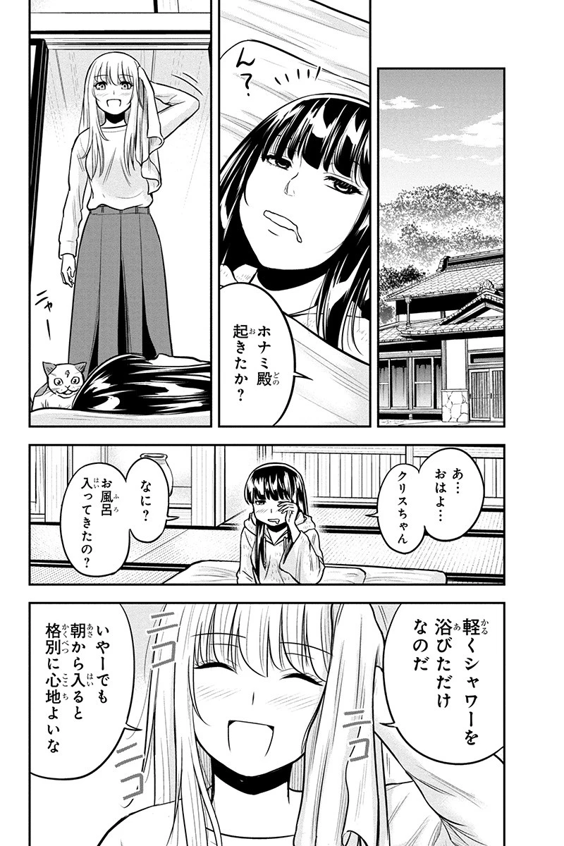 俺んちに来た女騎士と田舎暮らしすることになった件 第45話 - 10