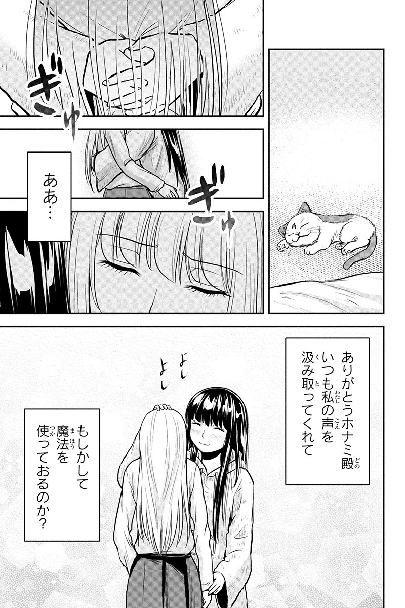 俺んちに来た女騎士と田舎暮らしすることになった件 第46話 - 9