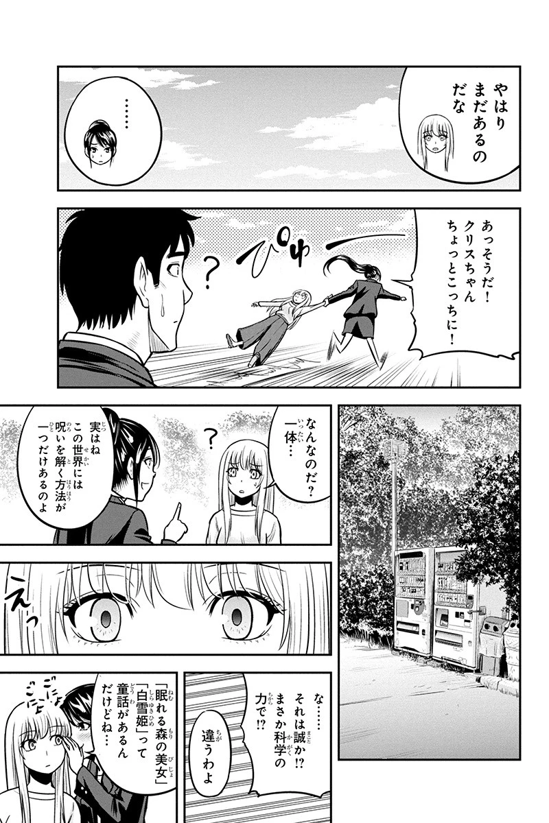 俺んちに来た女騎士と田舎暮らしすることになった件 第46話 - 15