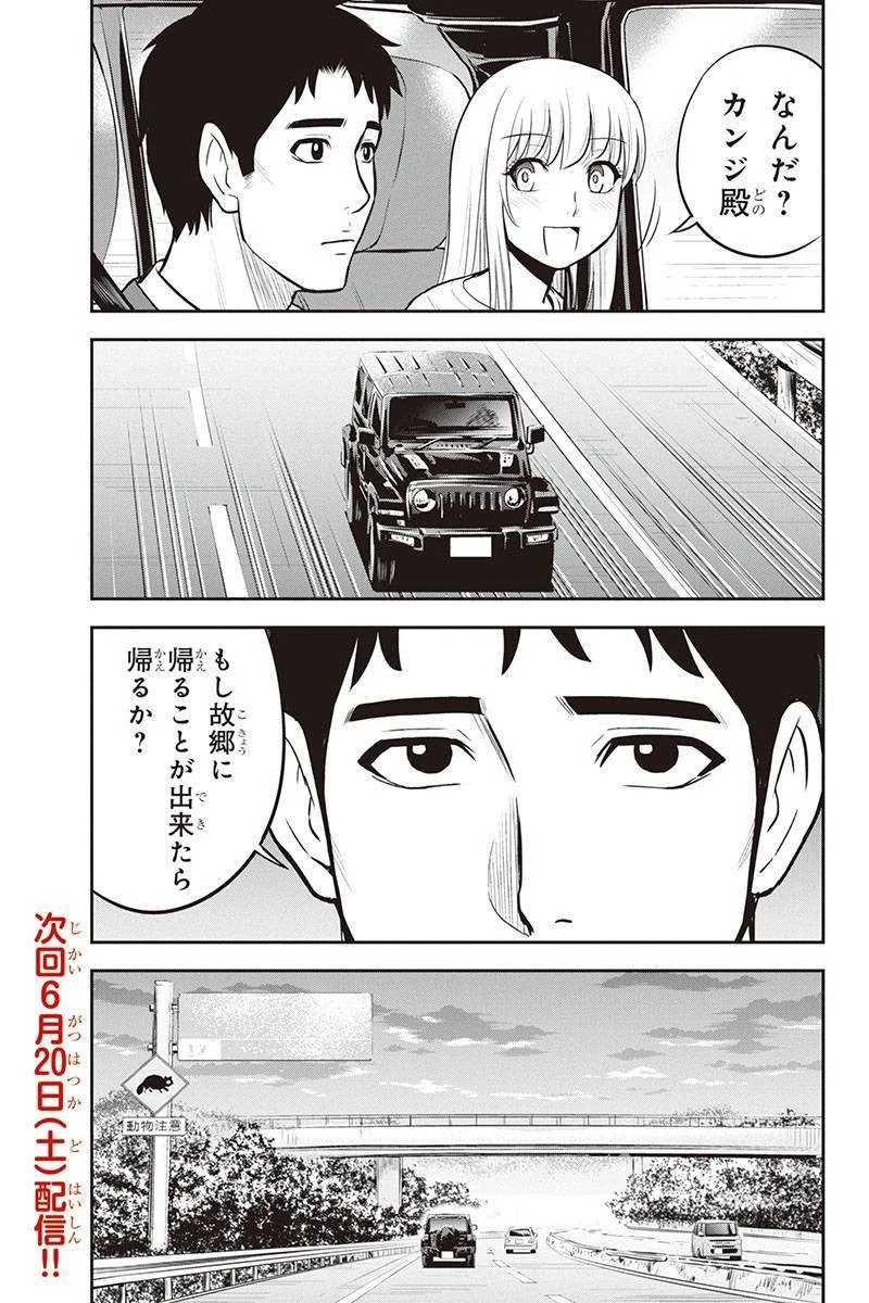 俺んちに来た女騎士と田舎暮らしすることになった件 第46話 - 19