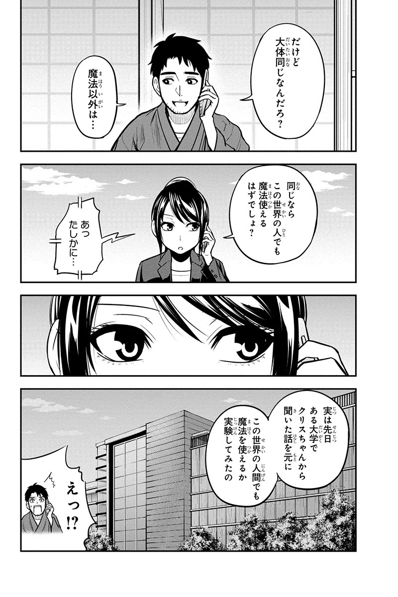 俺んちに来た女騎士と田舎暮らしすることになった件 第48話 - 4