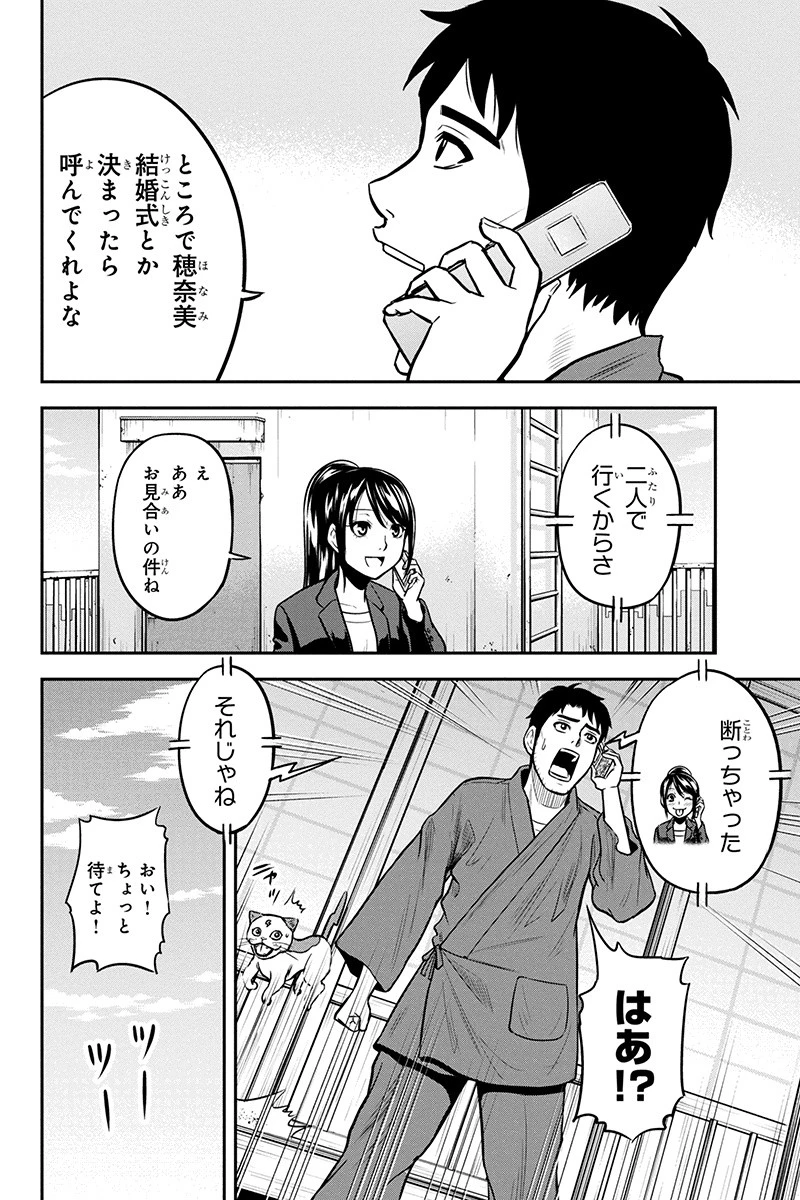 俺んちに来た女騎士と田舎暮らしすることになった件 第48話 - 6
