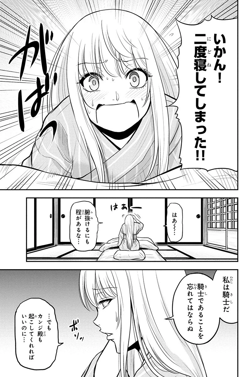 俺んちに来た女騎士と田舎暮らしすることになった件 第48話 - 9