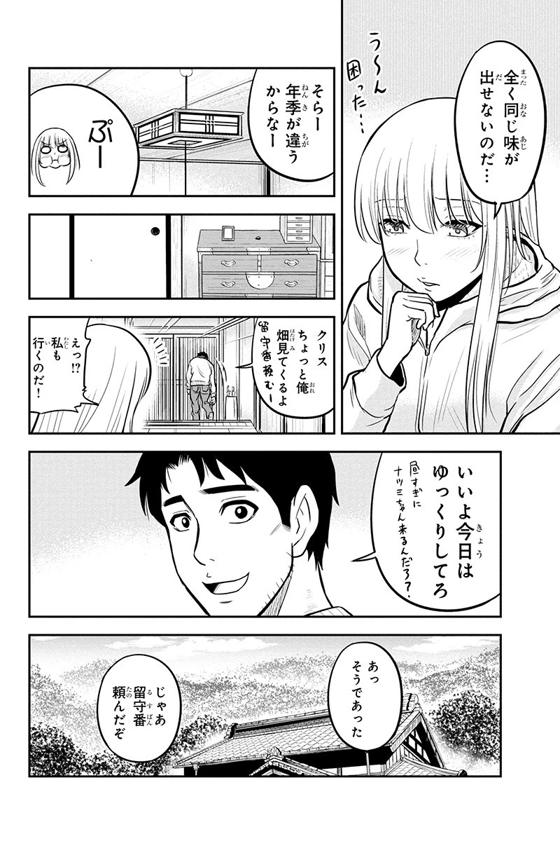 俺んちに来た女騎士と田舎暮らしすることになった件 第48話 - 16