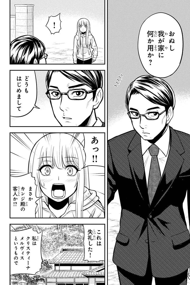 俺んちに来た女騎士と田舎暮らしすることになった件 第48話 - 18