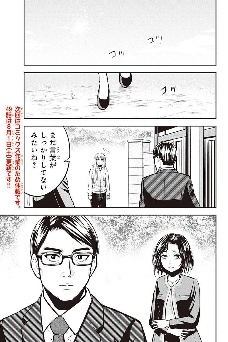 俺んちに来た女騎士と田舎暮らしすることになった件 第48話 - 19