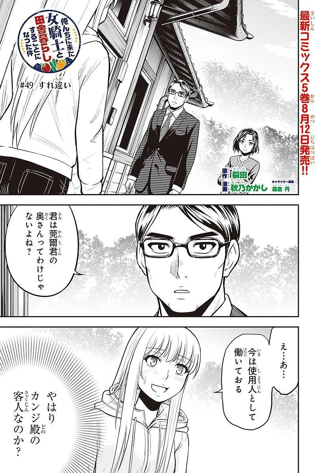 俺んちに来た女騎士と田舎暮らしすることになった件 第49話 - 1