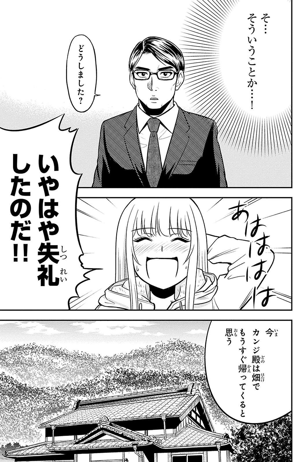 俺んちに来た女騎士と田舎暮らしすることになった件 第49話 - 3