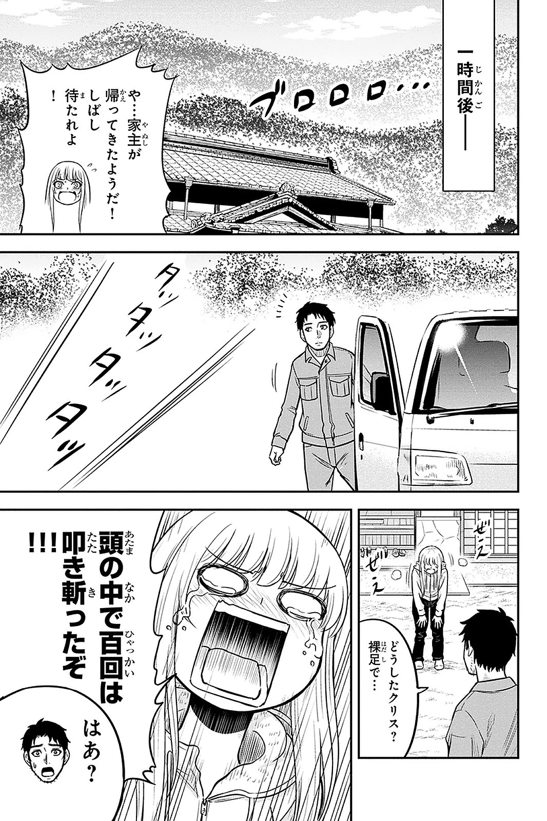 俺んちに来た女騎士と田舎暮らしすることになった件 第49話 - 7