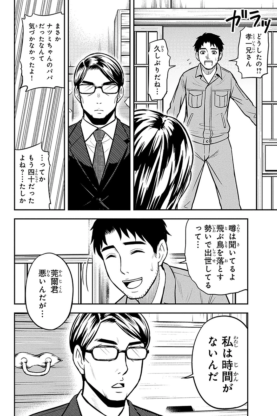 俺んちに来た女騎士と田舎暮らしすることになった件 第49話 - 10