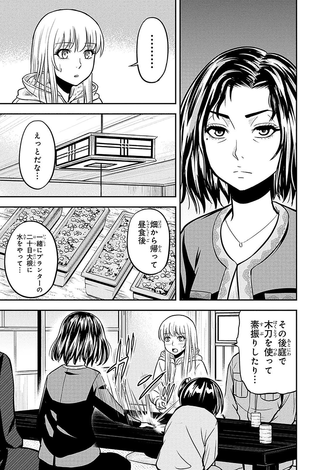 俺んちに来た女騎士と田舎暮らしすることになった件 第49話 - 13