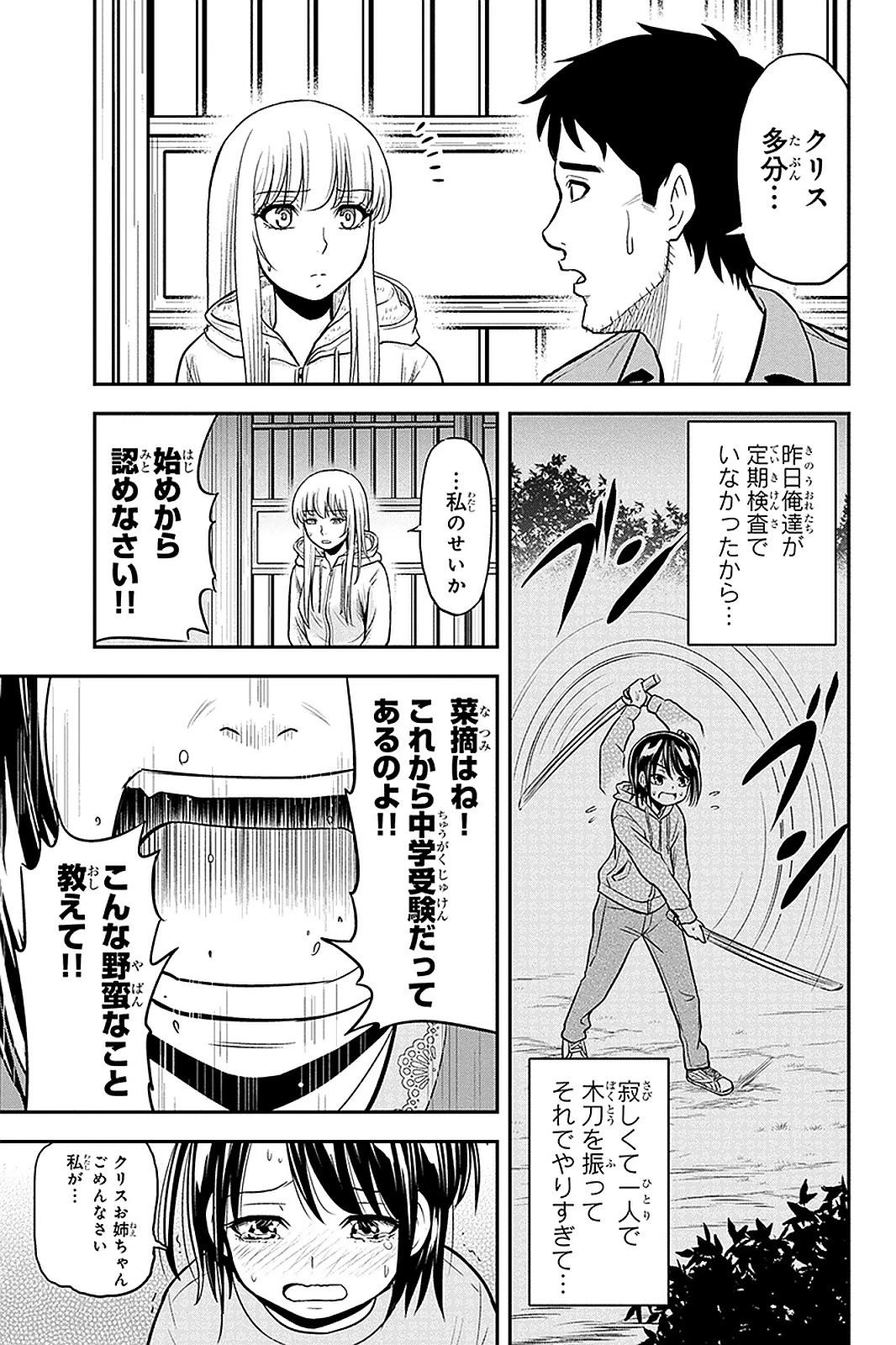 俺んちに来た女騎士と田舎暮らしすることになった件 第49話 - 17