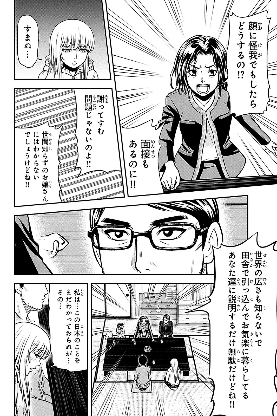 俺んちに来た女騎士と田舎暮らしすることになった件 第49話 - 18