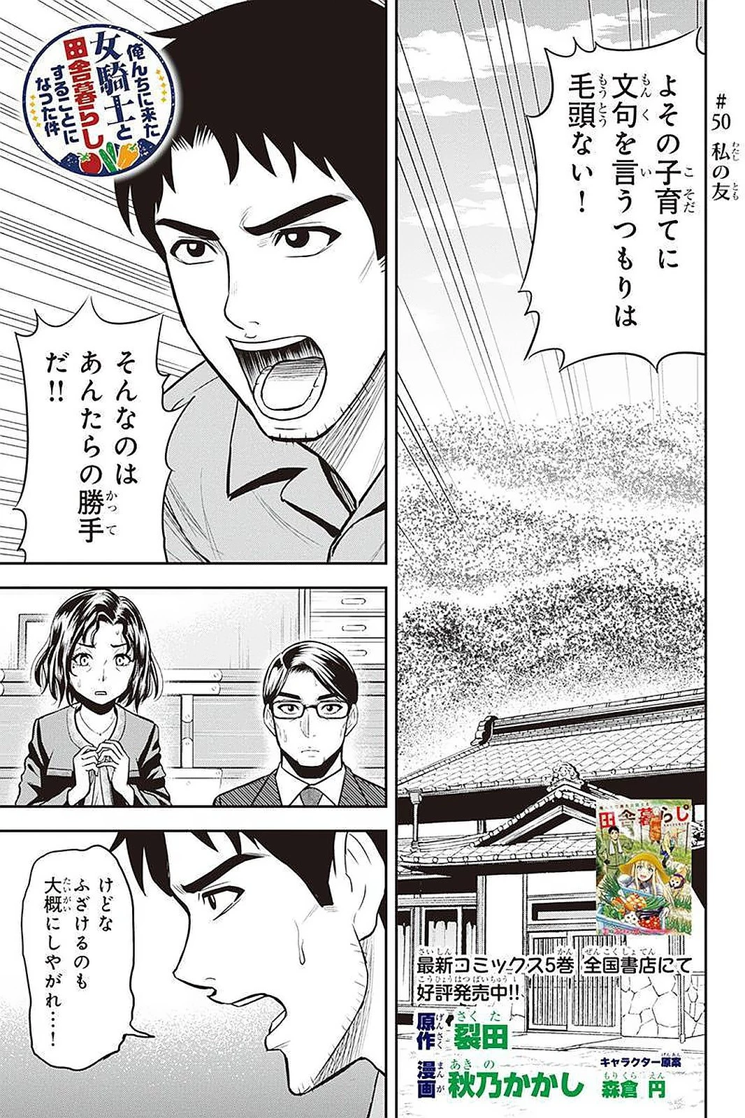 俺んちに来た女騎士と田舎暮らしすることになった件 第50話 - 1